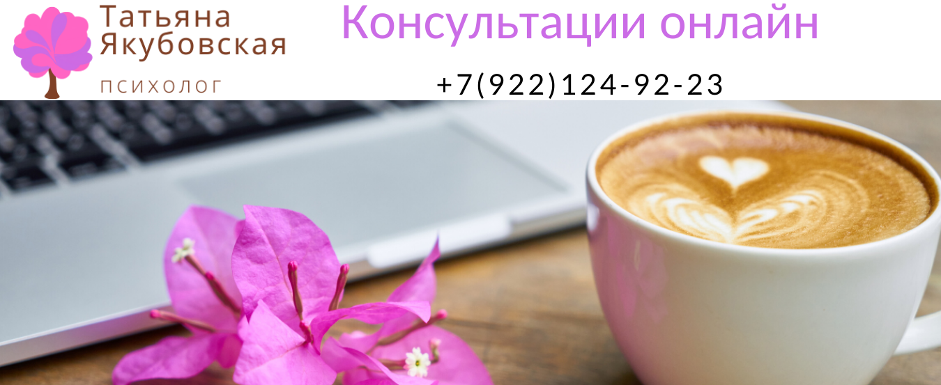 Консультации психолога по вопросам семейных отношений